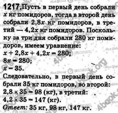 ГДЗ Математика 5 клас сторінка 1217